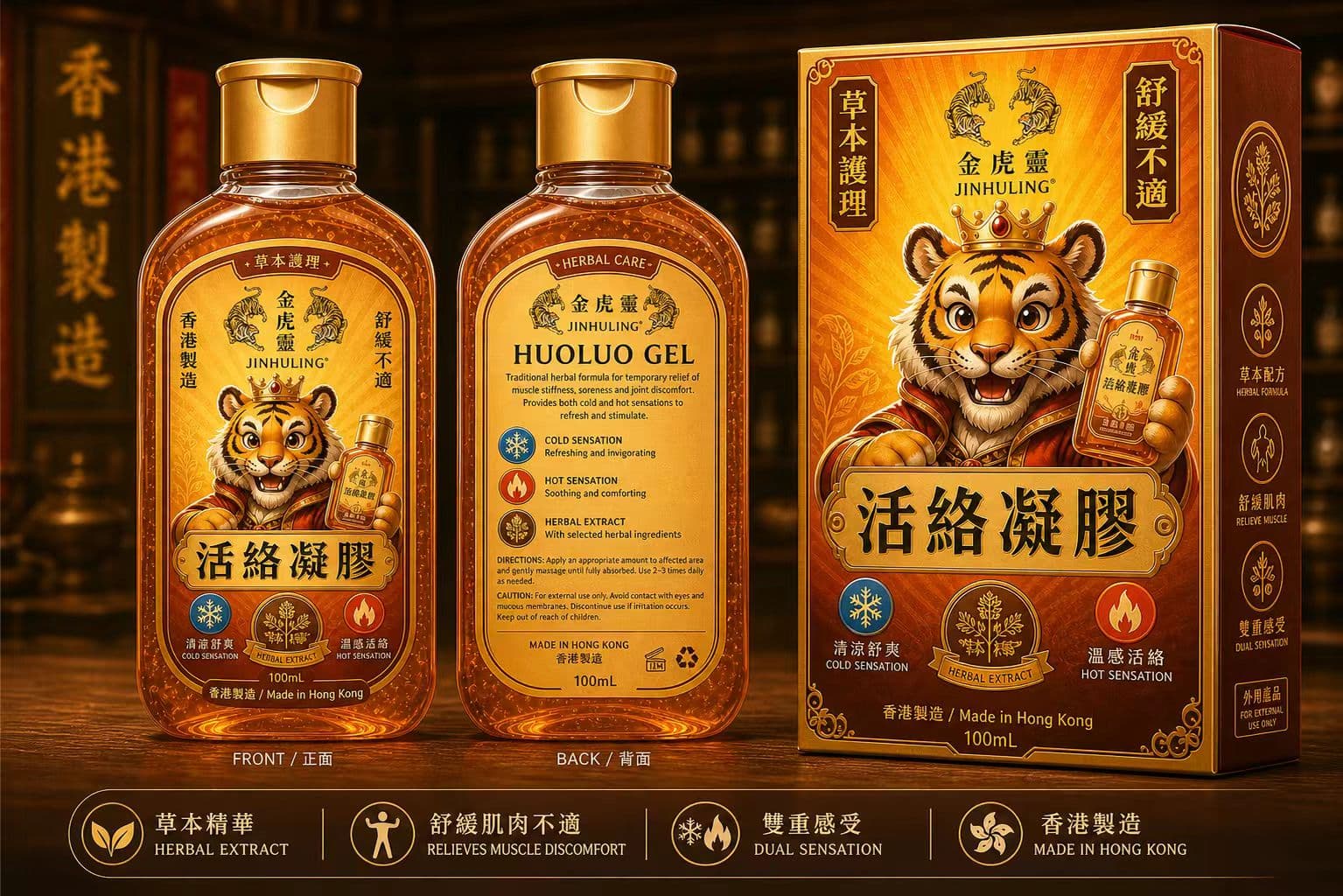 金虎灵舒缓凝胶