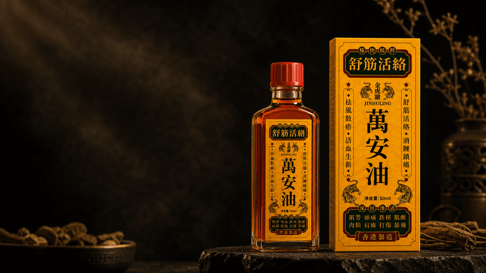 金虎灵万安油黑金产品主视觉