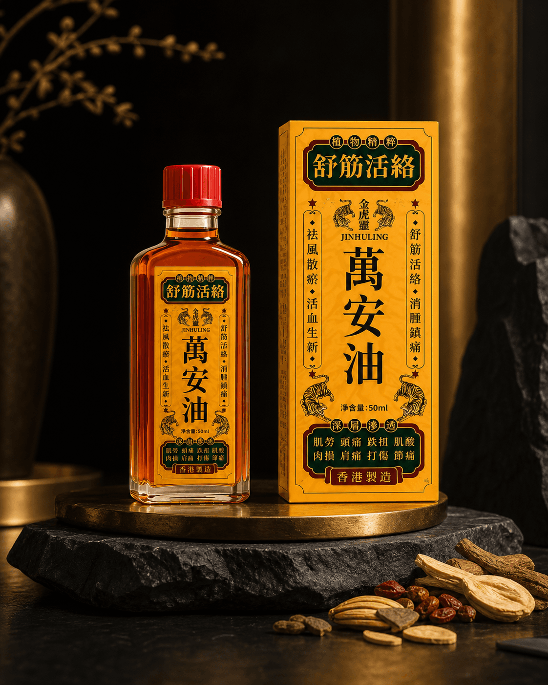 金虎灵万安油黑金产品静物图